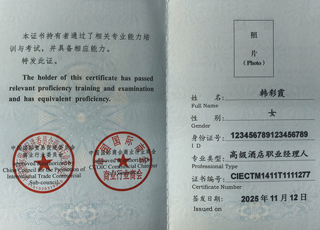 酒店职业经理人