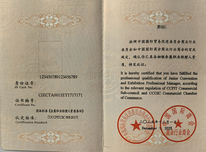 初级会展职业经理人-.jpg