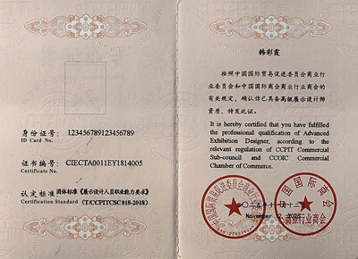 高级《展示设计师》专业证书介绍