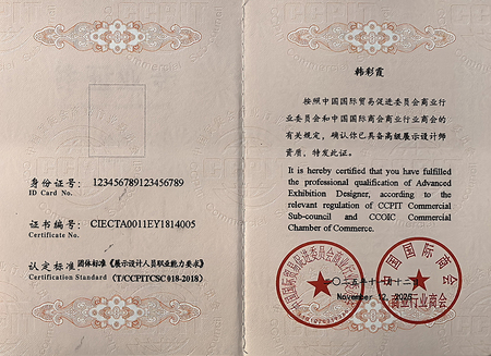高级《展示设计师》专业证书介绍