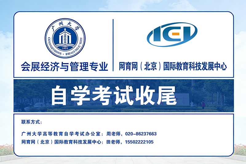 海南自考会展经济与管理专业助学收尾工00--.jpg