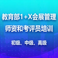 2023第三次1+X师资和考评员培训