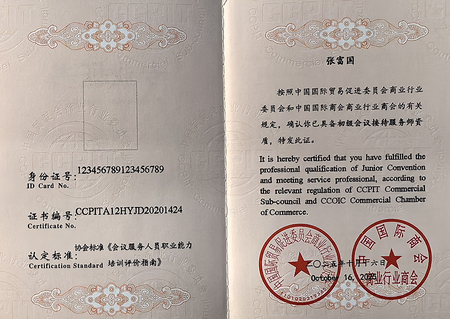 会议接待服务师