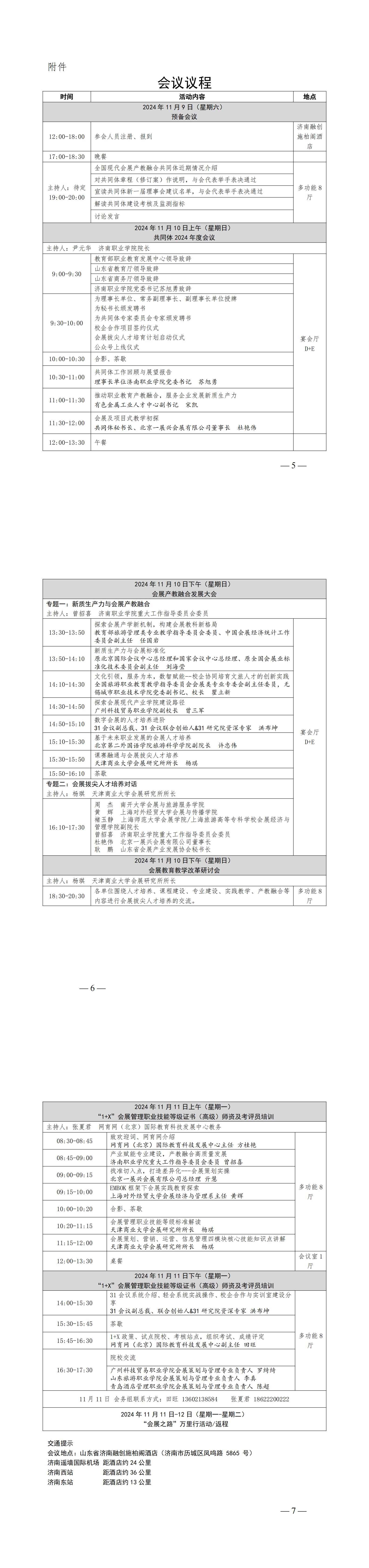 关于召开2024（首届）会展产教融合发展大会暨全国现代会展产教融合共同体年度会议的通知（议程版） - 副本_00.jpg