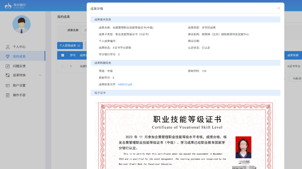职业教育国家学分银行查询结果.png