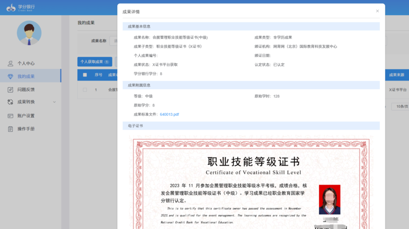 职业教育国家学分银行查询结果.png